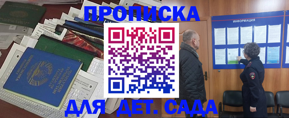 временная регистрация для всех в Лесозаводске