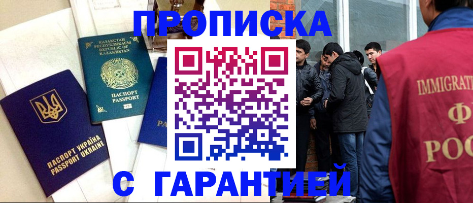 прописка 2025 в Лесозаводске